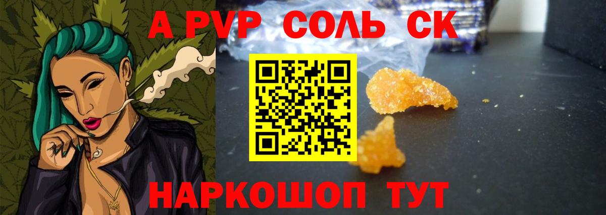 APVP Соль  APVP СК  Морозовск  Вход с VPN  где продают наркотики  А ПВП мука 