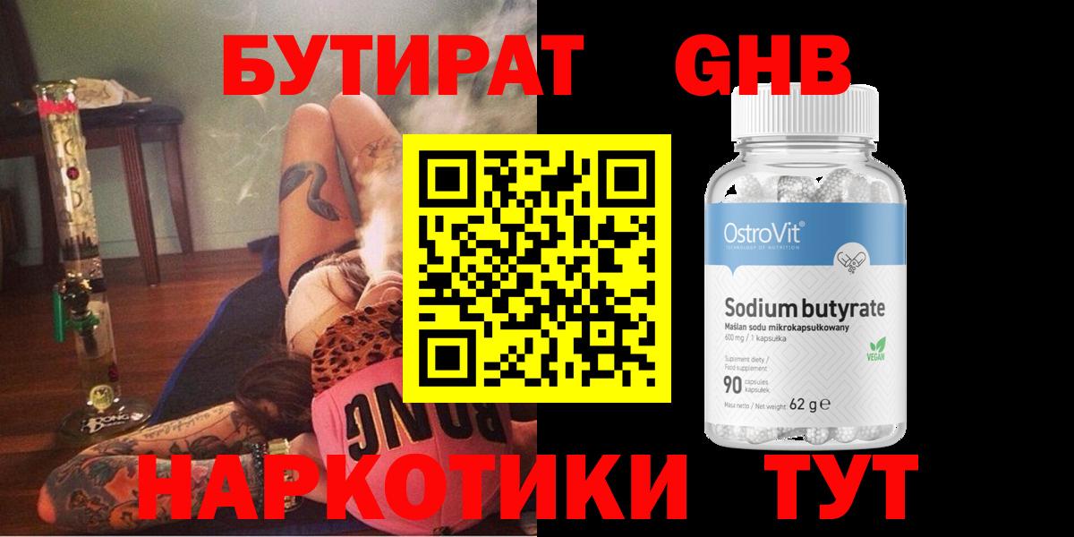 Бутират 1.4BDO Морозовск