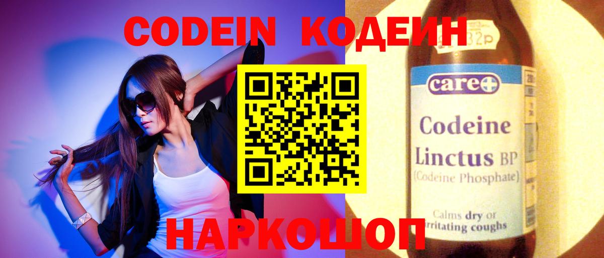 Морозовск  Codein напиток Lean (лин)  Вход с VPN  Кодеиновый сироп Lean Purple Drank 