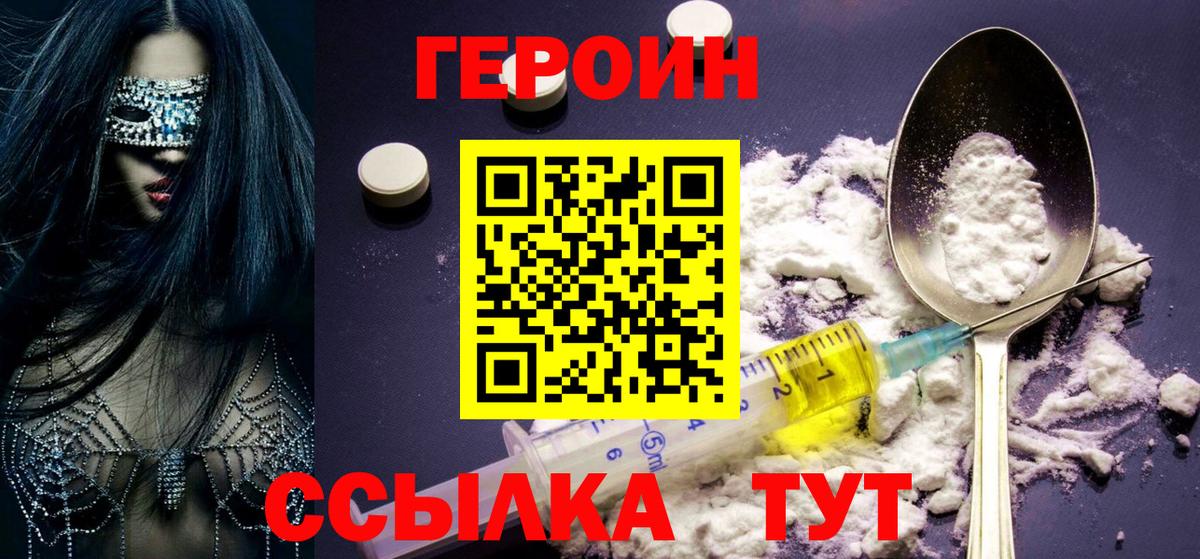 ГЕРОИН Heroin Морозовск
