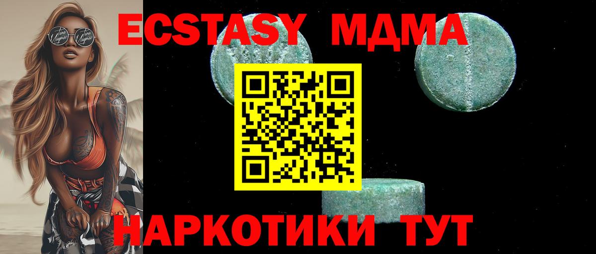 MDMA кристаллы Морозовск